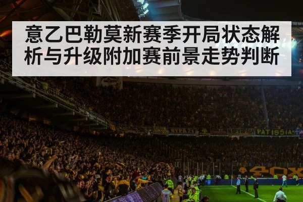 soccer stadium crowd atmosphere