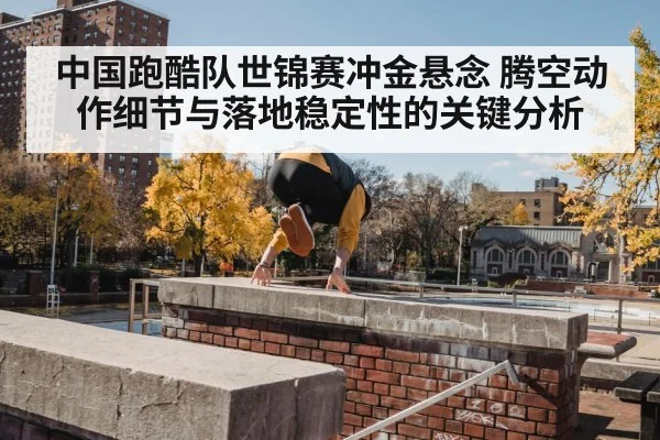 parkour landing training